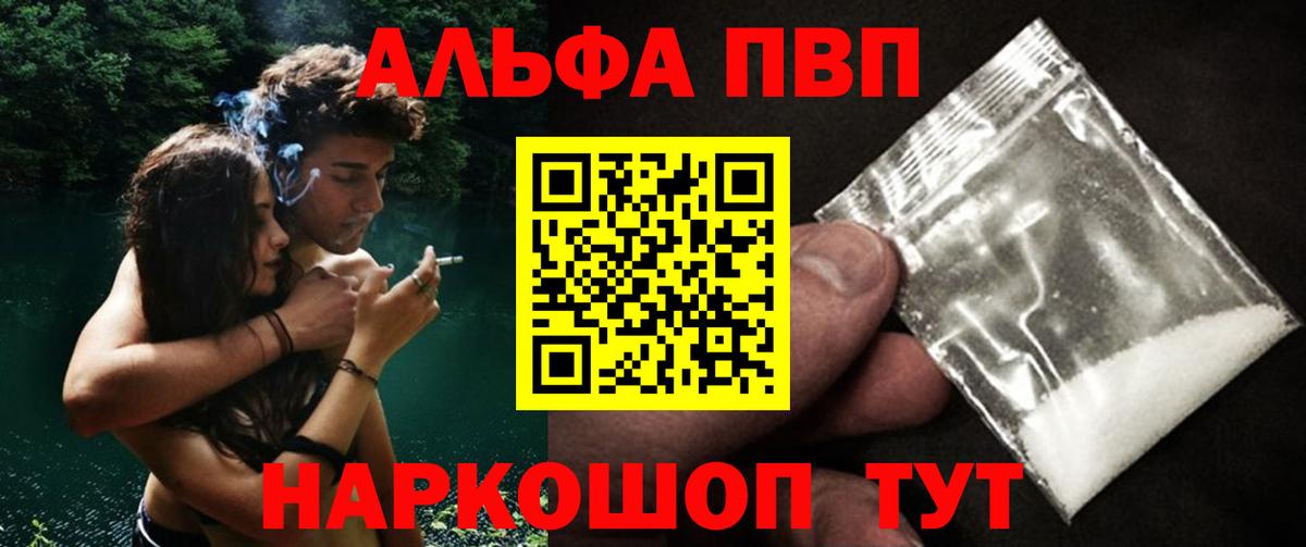 Alpha PVP Соль Рязань