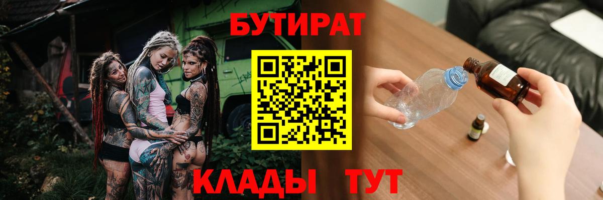 Рязань  Бутират буратино  Вход с VPN 