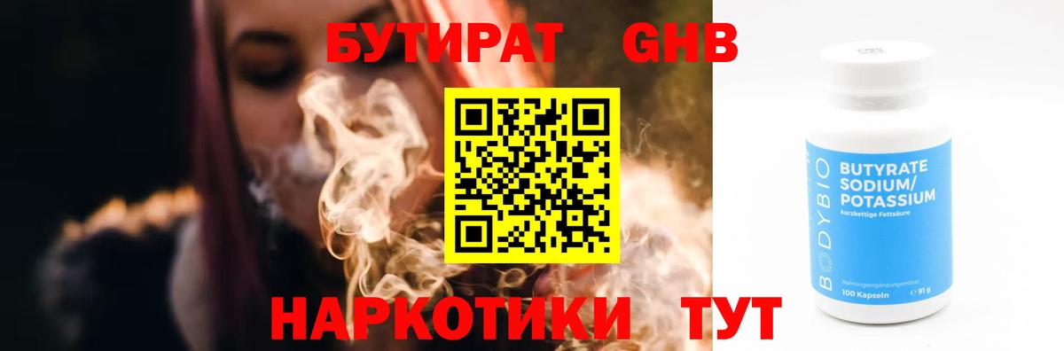 Бутират оксибутират Рязань