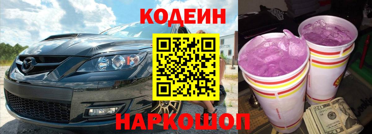Рязань  Кодеиновый сироп Lean напиток Lean (лин)  Кодеиновый сироп Lean Purple Drank  Вход с VPN 