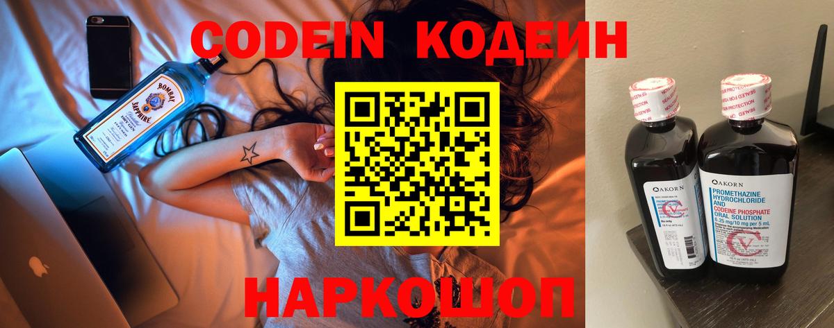 Кодеиновый сироп Lean напиток Lean (лин) Рязань