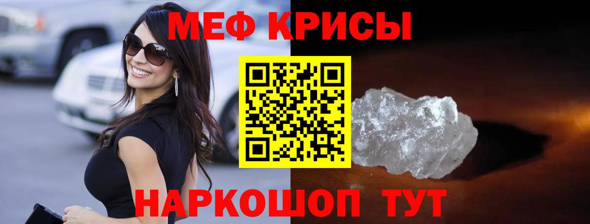Меф кристаллы Рязань