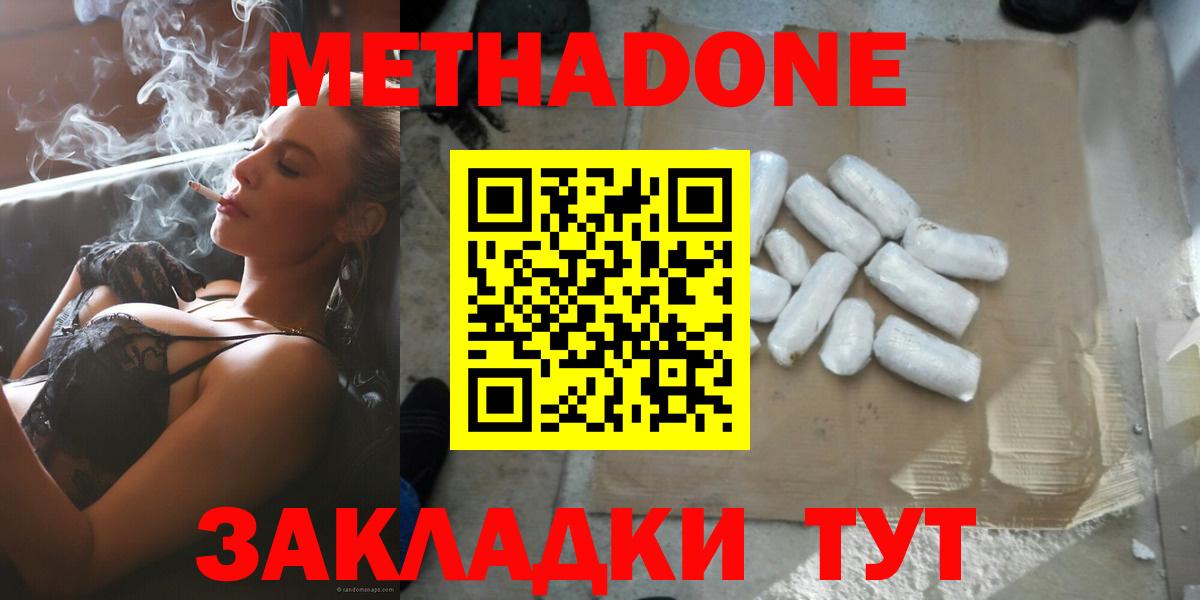 МЕТАДОН methadone  Вход с VPN  darknet формула  Рязань 